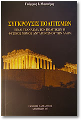 clash of civilizations