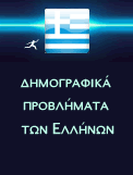 hellenic ingenuity