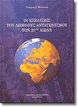 international rivalry