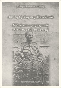 πελαγία βορεινού σερέτη